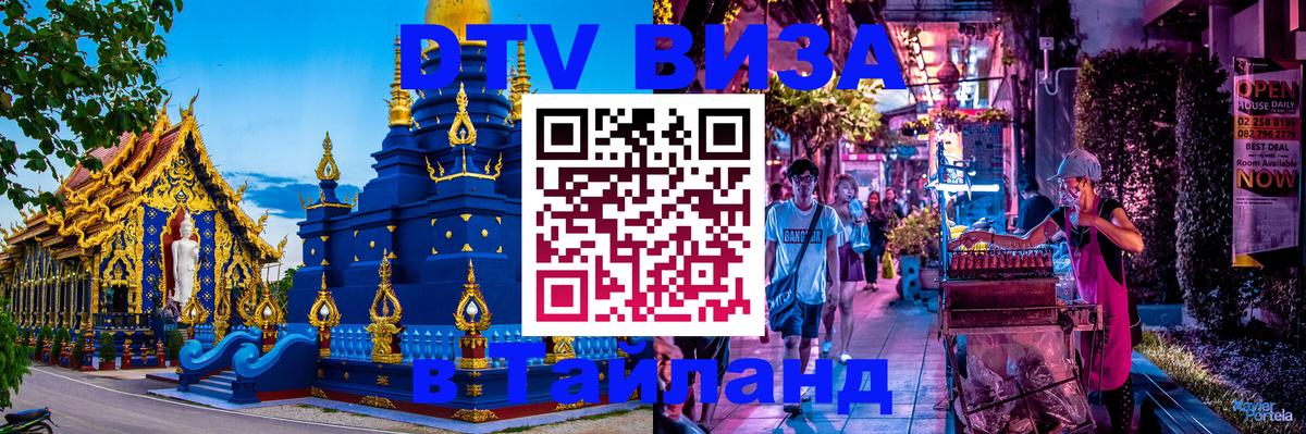 Цены на DTV визу в Таиланд — пакеты услуг, достаточно даже паспорта - Лондон  05.10.2025 